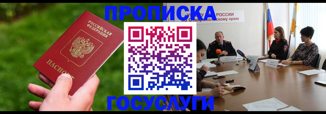 прописка для военкомата в Калаче-на-Дону