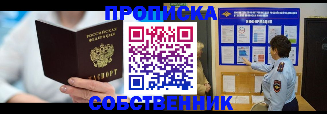 прописка гарантия в Калаче-на-Дону